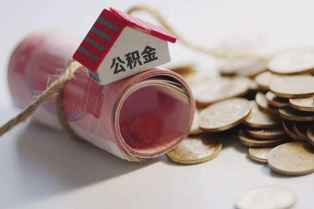 白沙在职人员可以把公积金取出来吗（在职人员能不能提取公积金）